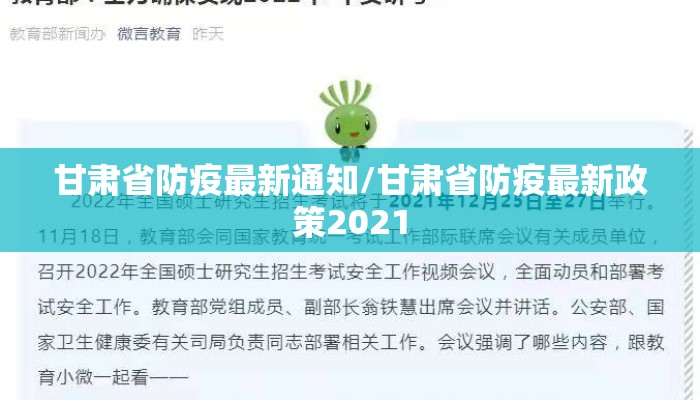 甘肃省防疫最新通知/甘肃省防疫最新政策2021 甘肃省防疫最新通知/甘肃省防疫最新政策2021