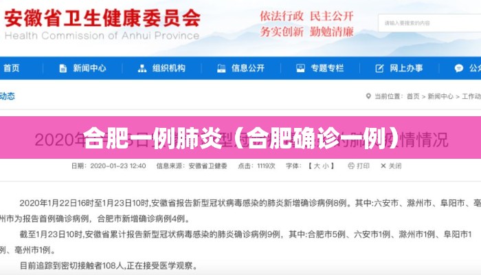 合肥一例肺炎(合肥确诊一例) 合肥一例肺炎(合肥确诊一例)
