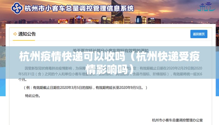 杭州疫情快递可以收吗（杭州快递受疫情影响吗）