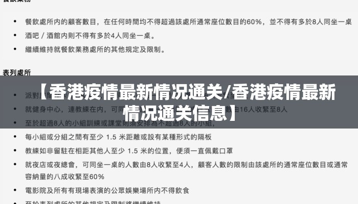 【香港疫情最新情况通关/香港疫情最新情况通关信息】