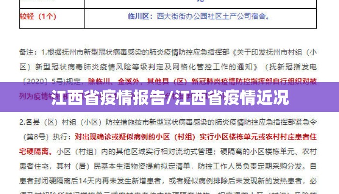 江西省疫情报告/江西省疫情近况
