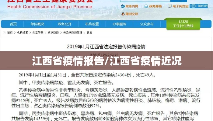 江西省疫情报告/江西省疫情近况 江西省疫情报告/江西省疫情近况