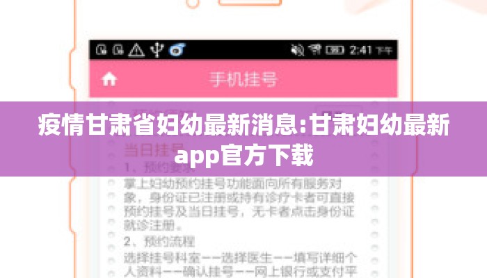 疫情甘肃省妇幼最新消息:甘肃妇幼最新app官方下载