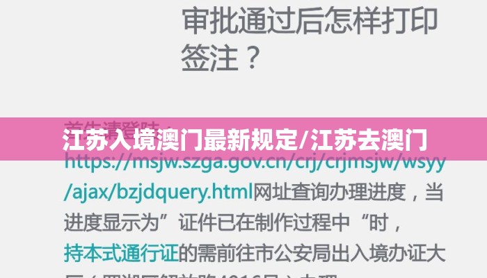 江苏入境澳门最新规定/江苏去澳门 江苏入境澳门最新规定/江苏去澳门