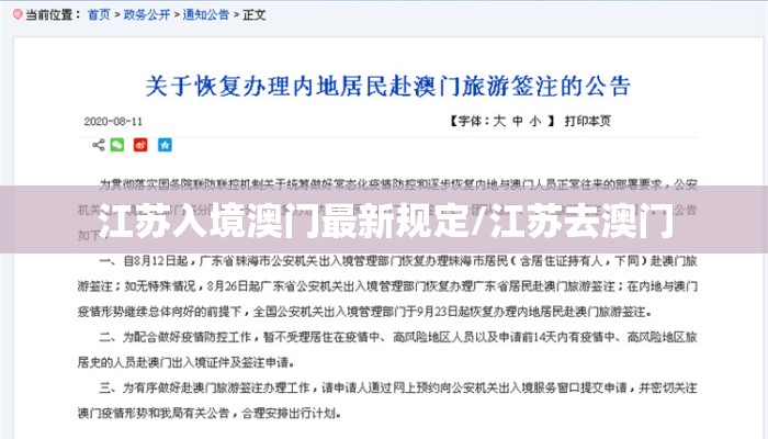 江苏入境澳门最新规定/江苏去澳门 江苏入境澳门最新规定/江苏去澳门