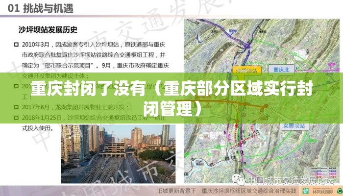 重庆封闭了没有(重庆部分区域实行封闭管理) 重庆封闭了没有(重庆部分区域实行封闭管理)