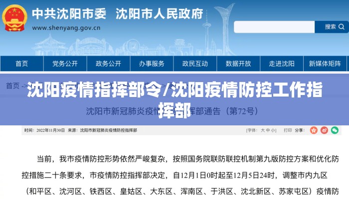 沈阳疫情指挥部令/沈阳疫情防控工作指挥部 沈阳疫情指挥部令/沈阳疫情防控工作指挥部