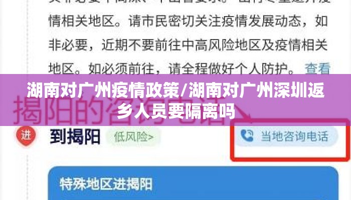 湖南对广州疫情政策/湖南对广州深圳返乡人员要隔离吗 湖南对广州疫情政策/湖南对广州深圳返乡人员要隔离吗