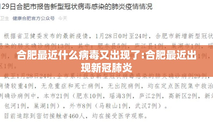 合肥最近什么病毒又出现了:合肥最近出现新冠肺炎 合肥最近什么病毒又出现了:合肥最近出现新冠肺炎