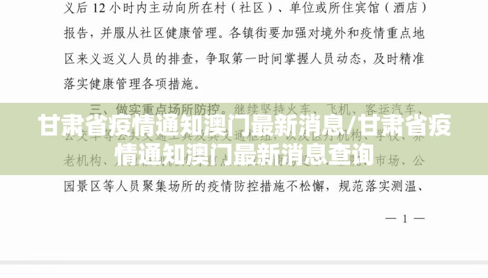 甘肃省疫情通知澳门最新消息/甘肃省疫情通知澳门最新消息查询 甘肃省疫情通知澳门最新消息/甘肃省疫情通知澳门最新消息查询