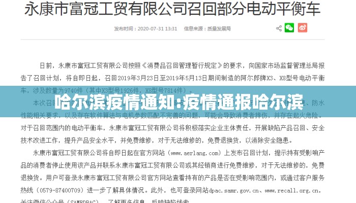 哈尔滨疫情通知:疫情通报哈尔滨 哈尔滨疫情通知:疫情通报哈尔滨