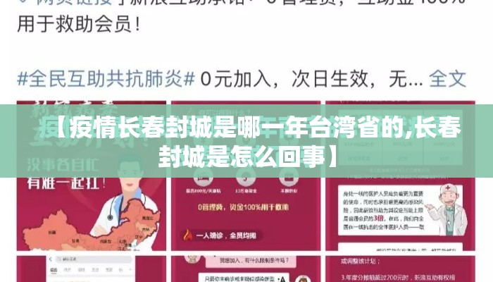 【疫情长春封城是哪一年台湾省的,长春封城是怎么回事】 【疫情长春封城是哪一年台湾省的,长春封城是怎么回事】