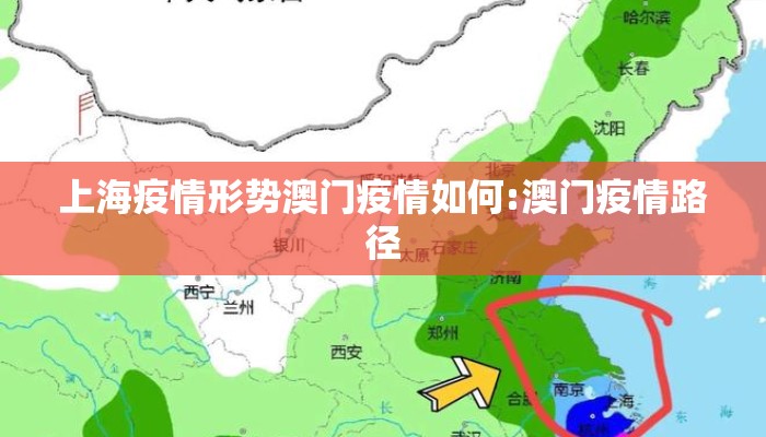 上海疫情形势澳门疫情如何:澳门疫情路径 上海疫情形势澳门疫情如何:澳门疫情路径
