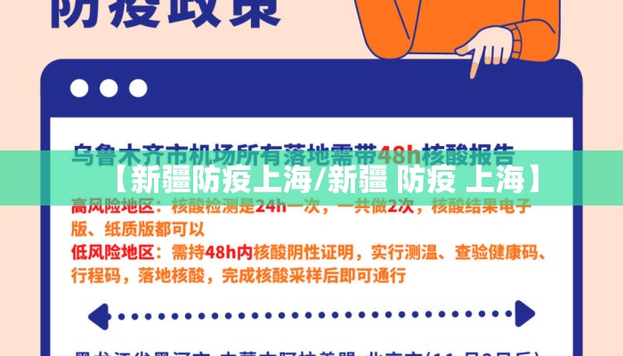 【新疆防疫上海/新疆 防疫 上海】