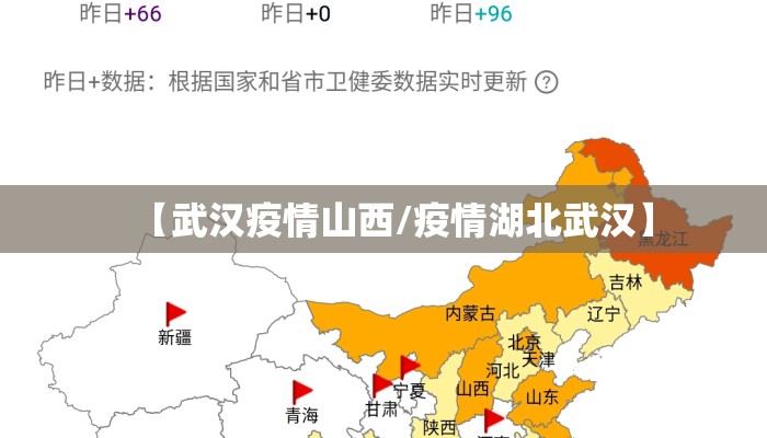 【武汉疫情山西/疫情湖北武汉】