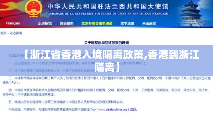 【浙江省香港入境隔离政策,香港到浙江隔离】