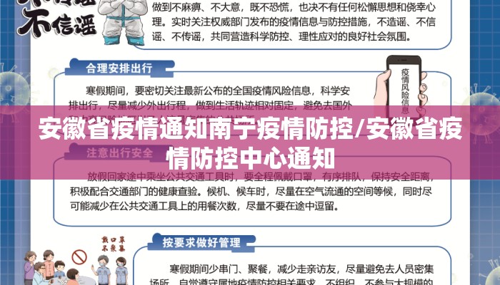 安徽省疫情通知南宁疫情防控/安徽省疫情防控中心通知 安徽省疫情通知南宁疫情防控/安徽省疫情防控中心通知