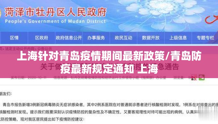 上海针对青岛疫情期间最新政策/青岛防疫最新规定通知 上海 上海针对青岛疫情期间最新政策/青岛防疫最新规定通知 上海