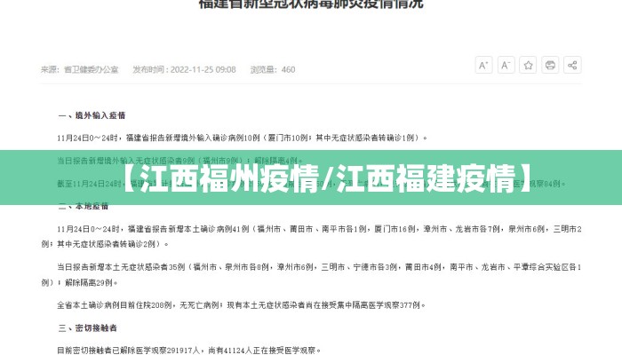 【江西福州疫情/江西福建疫情】