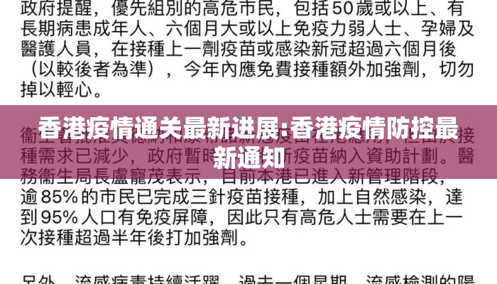 香港疫情通关最新进展:香港疫情防控最新通知 香港疫情通关最新进展:香港疫情防控最新通知