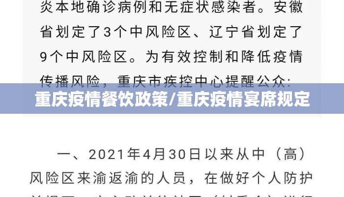 重庆疫情餐饮政策/重庆疫情宴席规定
