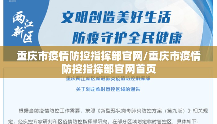 重庆市疫情防控指挥部官网/重庆市疫情防控指挥部官网首页 重庆市疫情防控指挥部官网/重庆市疫情防控指挥部官网首页