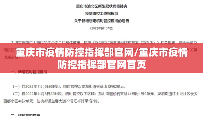重庆市疫情防控指挥部官网/重庆市疫情防控指挥部官网首页 重庆市疫情防控指挥部官网/重庆市疫情防控指挥部官网首页