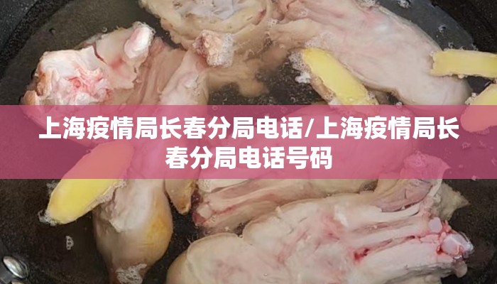 上海疫情局长春分局电话/上海疫情局长春分局电话号码