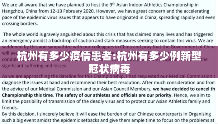 杭州有多少疫情患者:杭州有多少例新型冠状病毒
