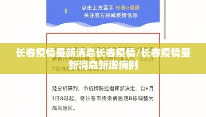 长春疫情最新消息长春疫情/长春疫情最新消息新增病例
