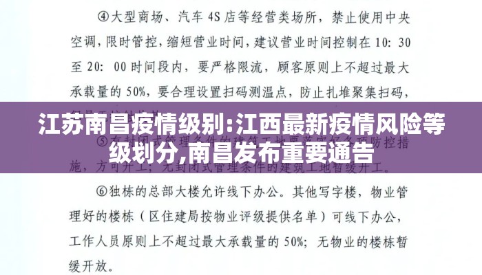 江苏南昌疫情级别:江西最新疫情风险等级划分,南昌发布重要通告