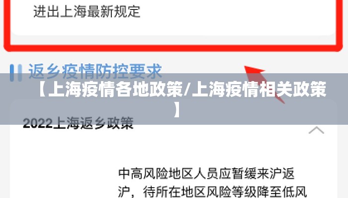 【上海疫情各地政策/上海疫情相关政策】