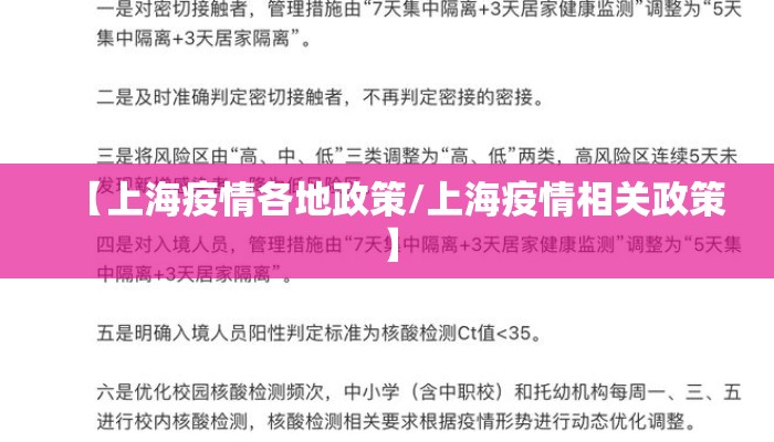 【上海疫情各地政策/上海疫情相关政策】