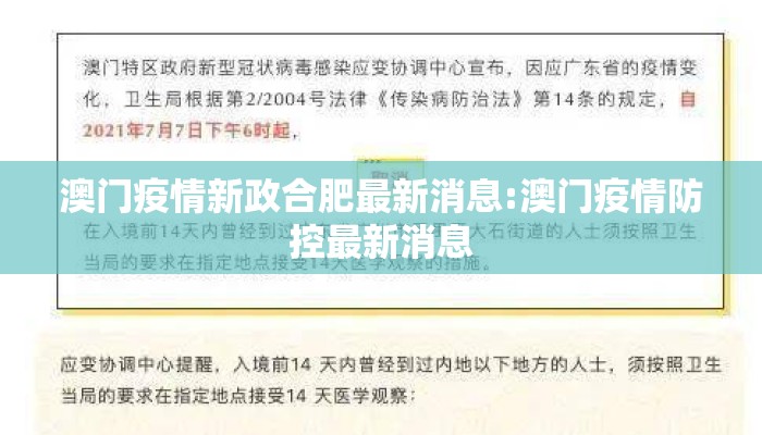 澳门疫情新政合肥最新消息:澳门疫情防控最新消息