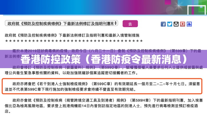 香港防控政策（香港防疫令最新消息）