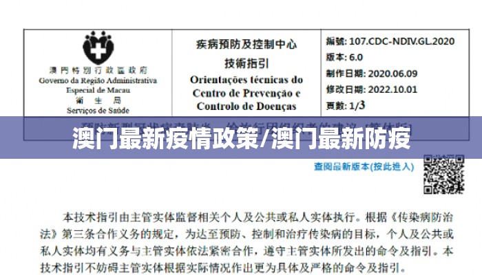 澳门最新疫情政策/澳门最新防疫