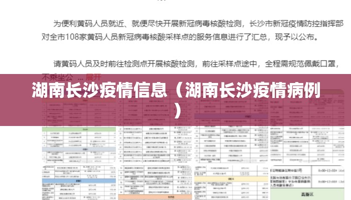 湖南长沙疫情信息（湖南长沙疫情病例）