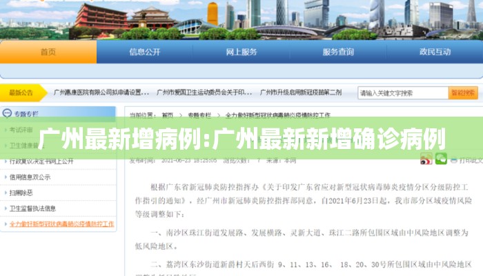 广州最新增病例:广州最新新增确诊病例