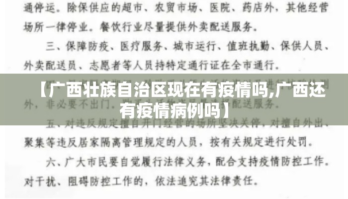【广西壮族自治区现在有疫情吗,广西还有疫情病例吗】
