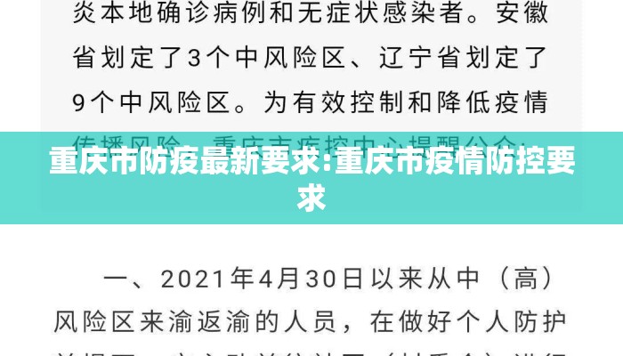 重庆市防疫最新要求:重庆市疫情防控要求