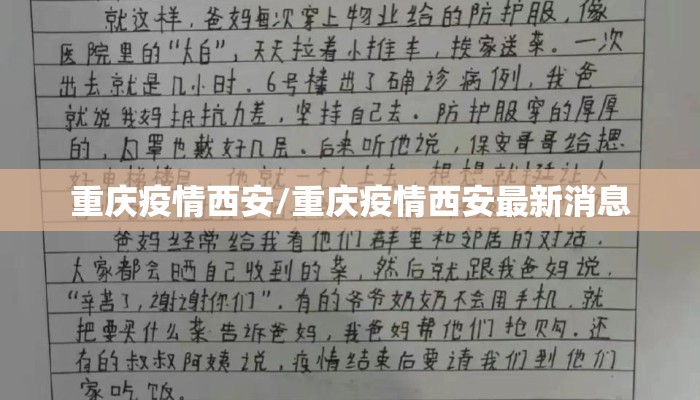 重庆疫情西安/重庆疫情西安最新消息