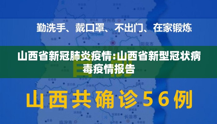 山西省新冠肺炎疫情:山西省新型冠状病毒疫情报告 山西省新冠肺炎疫情:山西省新型冠状病毒疫情报告