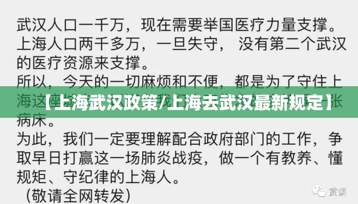 【上海武汉政策/上海去武汉最新规定】