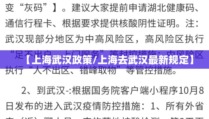 【上海武汉政策/上海去武汉最新规定】