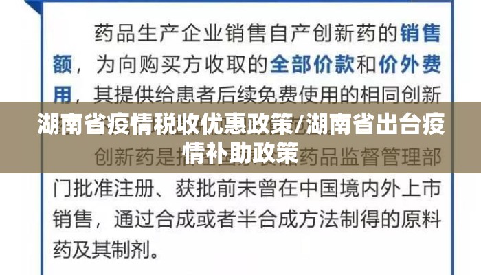 湖南省疫情税收优惠政策/湖南省出台疫情补助政策