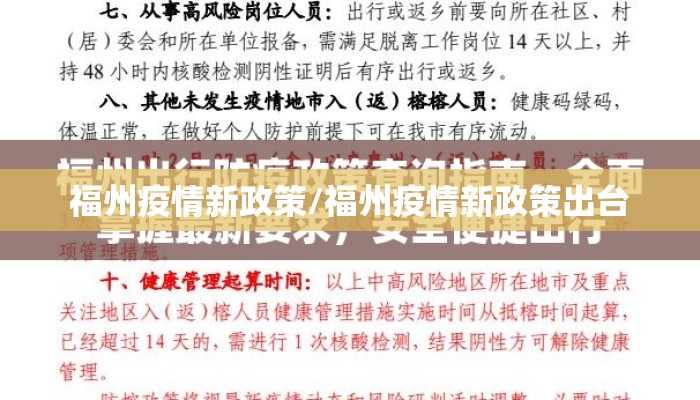 福州疫情新政策/福州疫情新政策出台