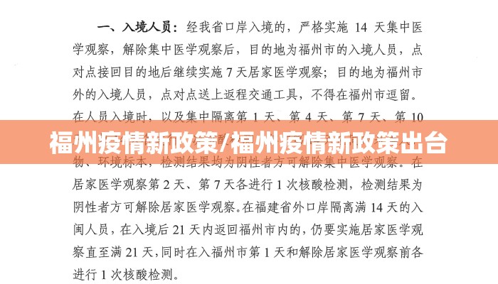 福州疫情新政策/福州疫情新政策出台
