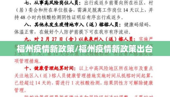 福州疫情新政策/福州疫情新政策出台