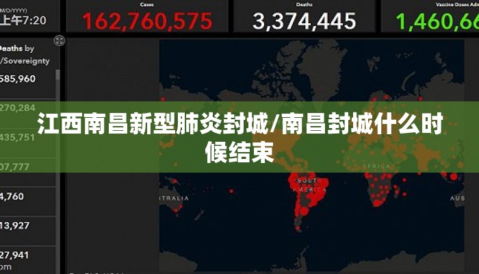 江西南昌新型肺炎封城/南昌封城什么时候结束