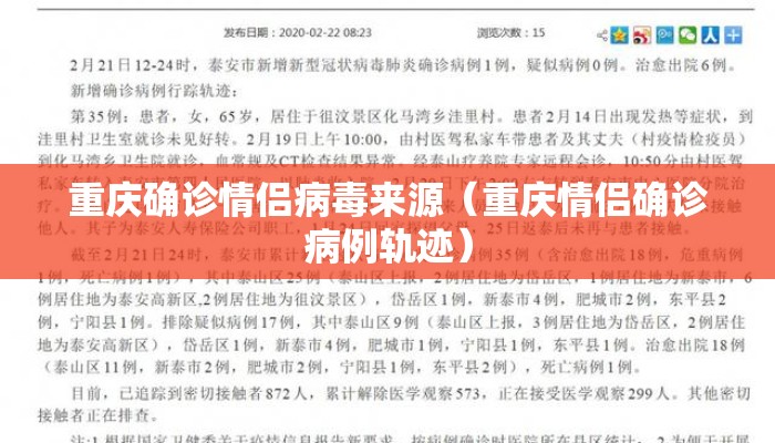 重庆确诊情侣病毒来源（重庆情侣确诊病例轨迹）